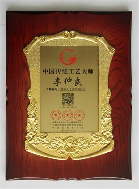    	2016年，紅古軒生產(chǎn)廠長李仲良先生被評(píng)為“中國傳統(tǒng)工藝大師”   