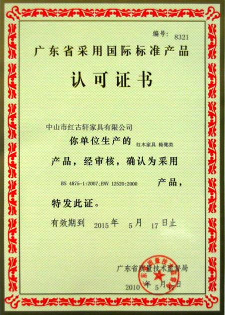    	2010年，廣東省質(zhì)量技術(shù)監(jiān)督局授予紅古軒“采用國際標(biāo)準(zhǔn)產(chǎn)品認(rèn)可”證書   